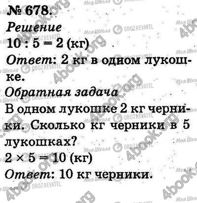 ГДЗ Математика 2 класс страница 678